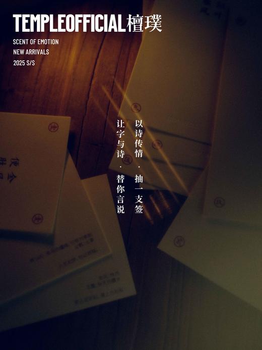 檀璞·诗签｜[初遇][共鸣][无喧] 商品图4