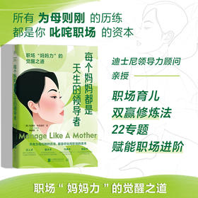 每个妈妈都是天生的领导者
