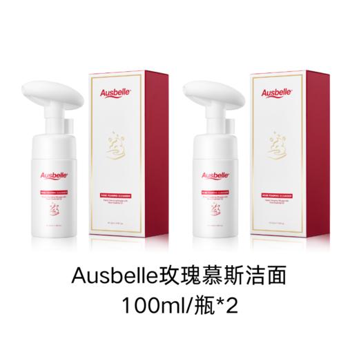 【买一送一】Ausbelle玫瑰慕斯洁面100ml/瓶	A-5133
（效期28-3） 商品图0
