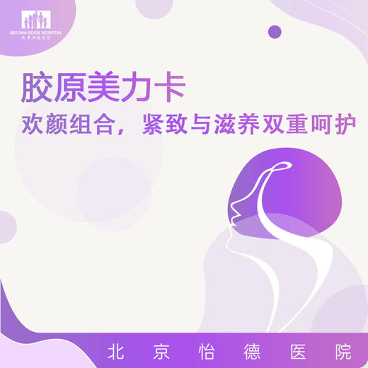 胶原美力卡 商品图0