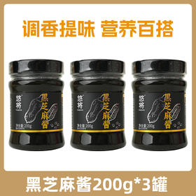 【3瓶】悠将黑芝麻酱 A-4004 （效期26-7）