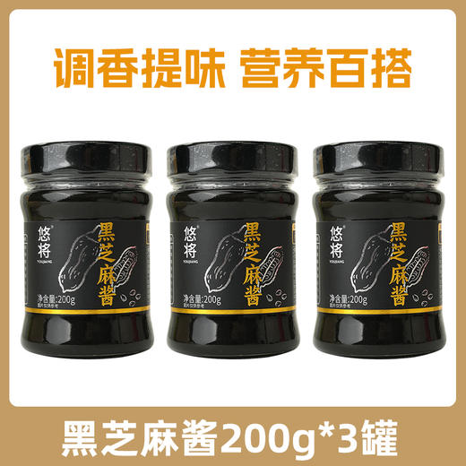 【3瓶】悠将黑芝麻酱 A-4004 （效期26-7） 商品图0