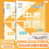 【张雪峰书籍】峰阅万卷  2025新版 中考真题汇编  科目任选 商品缩略图2