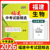 天利38套 2026福建中考试题精选 语文 数学 英语 物理 化学 历史 道德与法治 生物 地理 商品缩略图5