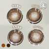 #MIO 光与暖阳与落樱  棕/巧 14.5mm【1片装】敏感眼舒适推荐 / 年抛 商品缩略图2