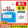 天利38套 2026重庆中考试题精选 语文 数学 英语 物理 化学 历史 道德与法治 商品缩略图2
