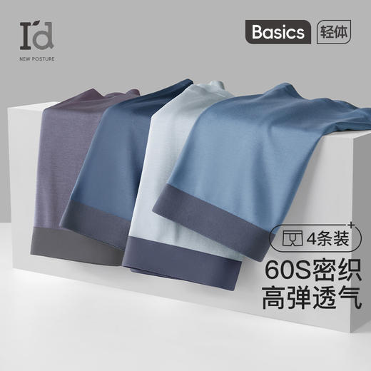 爱帝4条装男士内裤无侧缝一片式无痕平角裤 商品图0