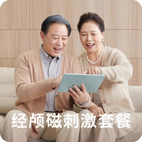 经颅磁刺激套餐