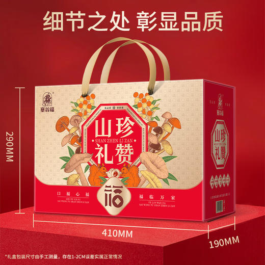 塞翁福 山珍礼赞干货礼（1305克）【LXGWDXY2.0】 商品图2