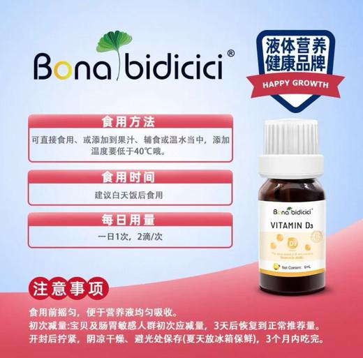 贝蒂喜维生素D3滴液  儿童营养钙好搭档   6ml/瓶  敏宝适用 商品图1