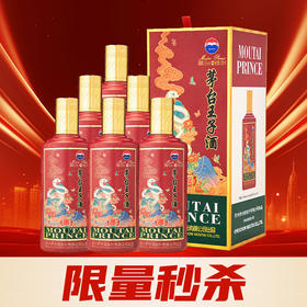 【迎中秋 标品破价】 茅台股份 王子生肖(乙巳蛇年)  酱香型 53度 500ml*6