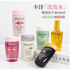 严选 | 卡诗洗发水便携旅行装80ml*3瓶/卡诗护发精油50ml/瓶 商品缩略图0