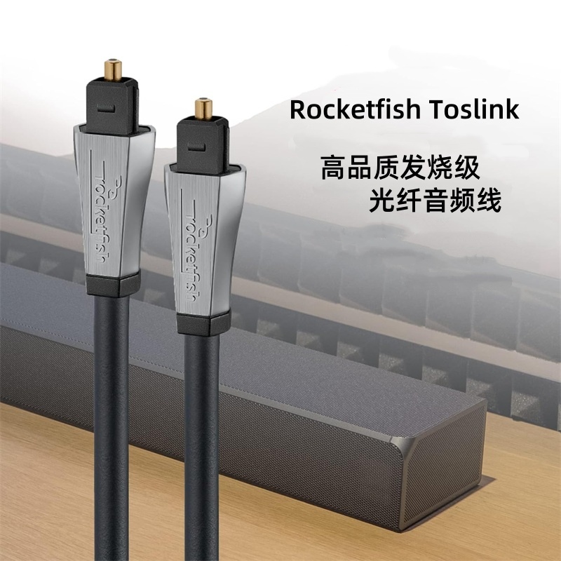 美国 Rocketfish（火箭鱼）发级级音响专用高品质光纤音频线 2.4米