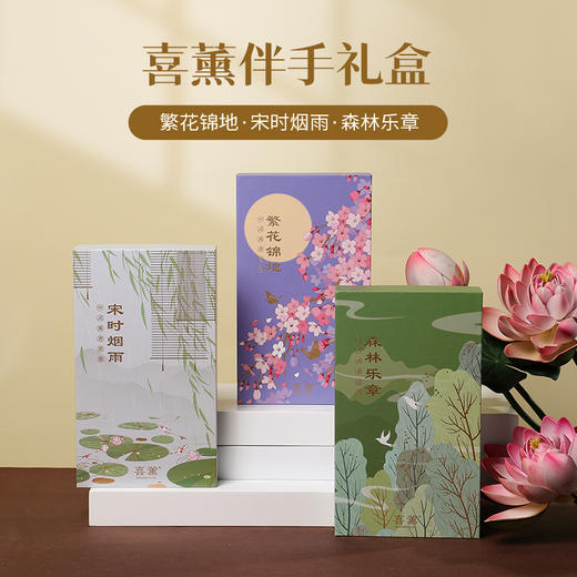 喜薰森林乐章伴手套装礼檀香盒线香家用室内圣诞新年熏节日香礼物 商品图0