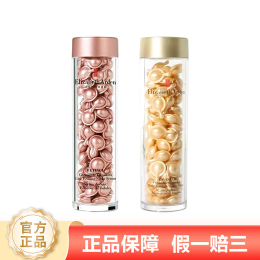 【品牌授权】雅顿粉胶/金胶精华液42ml(90粒) 独特胶囊设计 便于吸收  提升肌肤光泽 弹性 商品图1