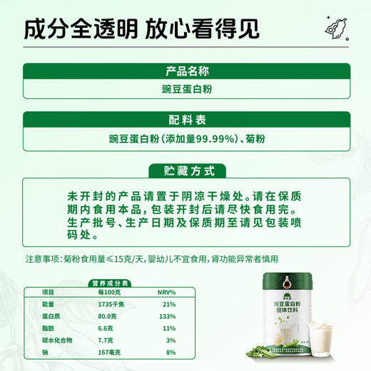 【营养补充】草牧里 豌豆蛋白粉 300g/桶 口味更佳花式搭配 商品图6