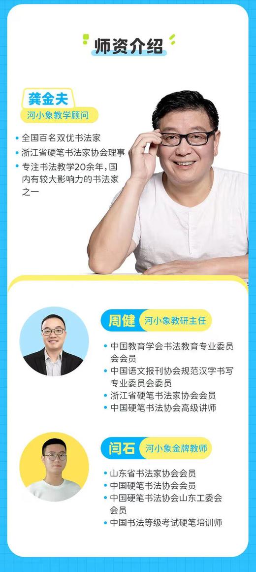 河小象写字课  课程包含：6节精品写字课+2节坐姿 握姿 示范精讲课+6天专业1V1辅导 商品图1