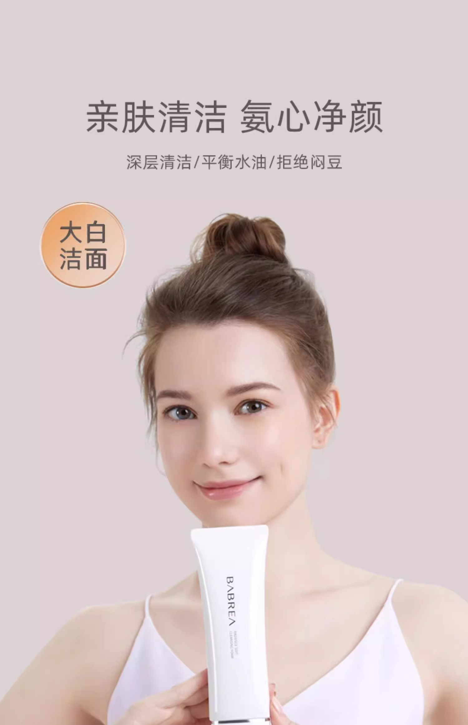 芭贝拉晶耀焕采洁面乳120g