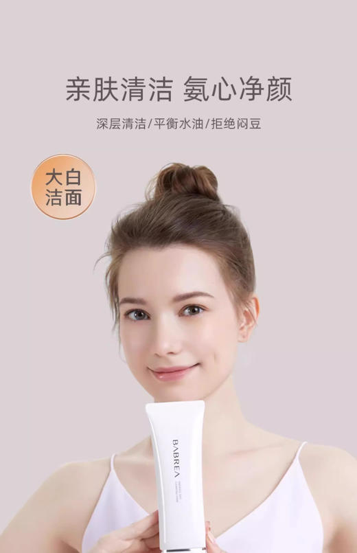芭贝拉晶耀焕采洁面乳120g 商品图0