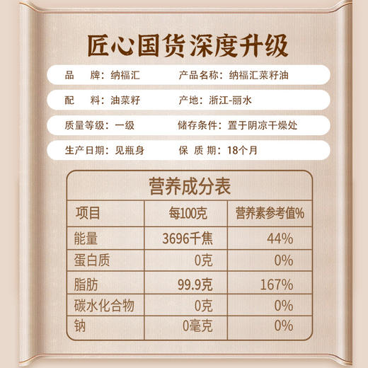 纳福汇菜籽油1800ml 商品图3
