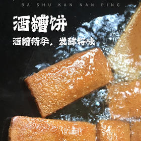 浦城特色酒糟饼自制手工糯米豆腐渣香辣酥脆糕点零食