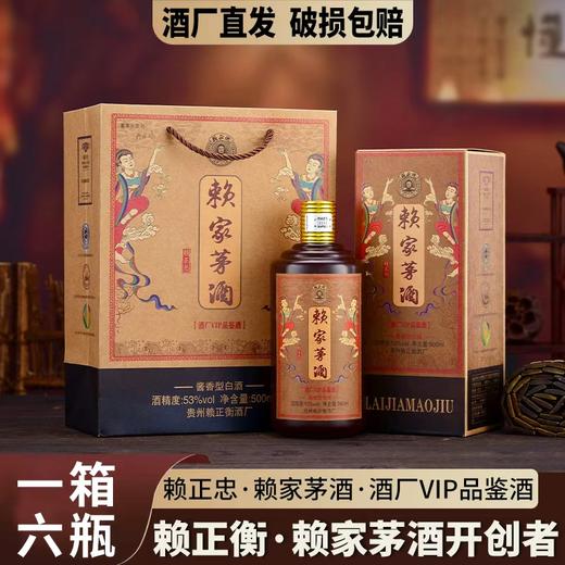 【醇正酱香 百年传承 古法酿造】赖正忠・赖家茅酒・酒厂VIP品鉴酒500ml*6瓶 53%vol 商品图9