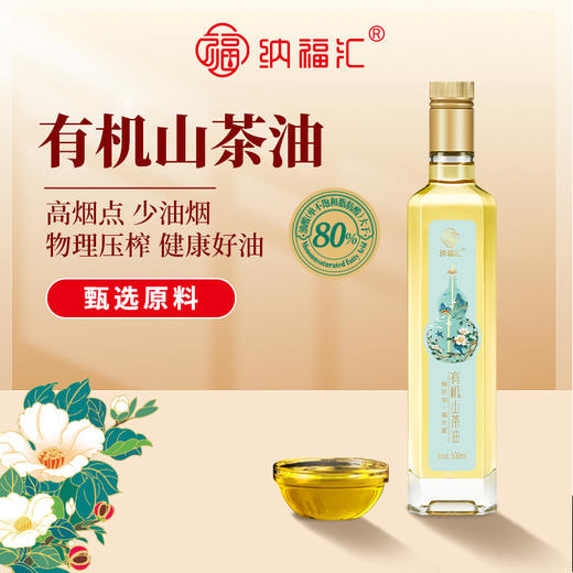 福禄山茶油单瓶500ml 商品图0