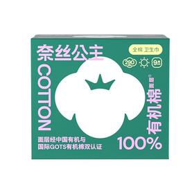 全棉时代奈丝公主9片290mm100%有机棉卫生巾