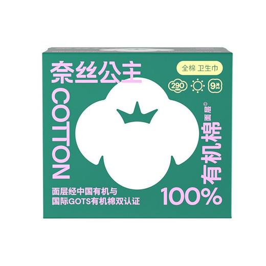 全棉时代奈丝公主9片290mm100%有机棉卫生巾 商品图0