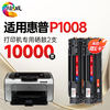 绘威P1008硒鼓 适用惠普HP LaserJet P1008打印机专用硒鼓 墨粉盒 墨盒 粉盒 商品缩略图10