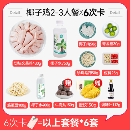 【椰子鸡豪华2人餐6次卡】不过期丨送蛋饺*6+牛肉丸*6丨京东/顺丰包邮 商品图1