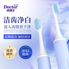 牙博士 全自动防水智能声波电动牙刷带防尘盖赠2粒电池