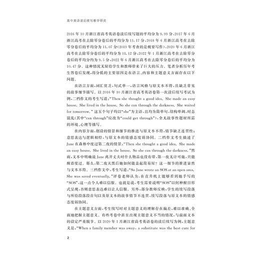 高中英语读后续写教学研究/边丽美 著/浙江大学出版社 商品图2