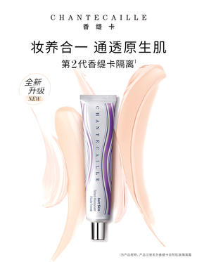 Chantecaille/香缇卡自然肌肤第二代隔离霜35g妆前