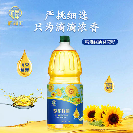 纳福汇葵花籽油1800ml 商品图0