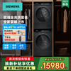 西门子（SIEMENS）【新品上新】超氧洗烘套装10公斤变频滚筒洗衣机 蒸汽除皱 深层净洗 智能投放 全自动烘干机冷凝器自清洁 玫瑰金 WG54K7D29W+WQ55K7U29W 商品缩略图0