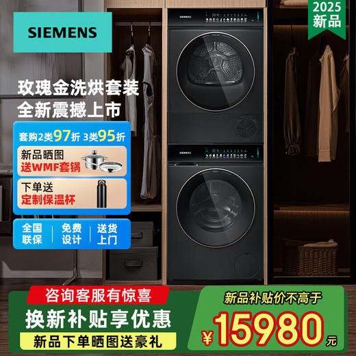 西门子（SIEMENS）【新品上新】超氧洗烘套装10公斤变频滚筒洗衣机 蒸汽除皱 深层净洗 智能投放 全自动烘干机冷凝器自清洁 玫瑰金 WG54K7D29W+WQ55K7U29W 商品图0