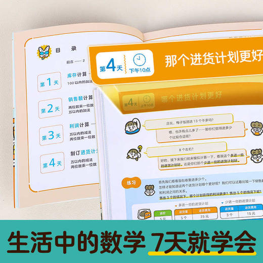 乐乐趣 数学原来这么用！藏在工作里的数学思维 2册套装 商品图3