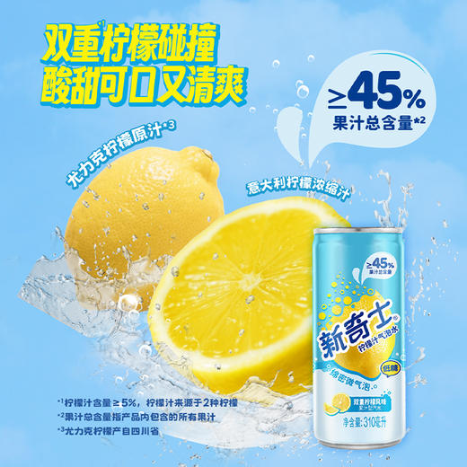 屈臣氏新奇士柠檬汁气泡水低糖清爽气泡汽水碳酸饮料310ml*12罐 商品图7