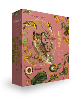 《自然的历史：精装典藏本》+《美国自然博物馆终极指南》