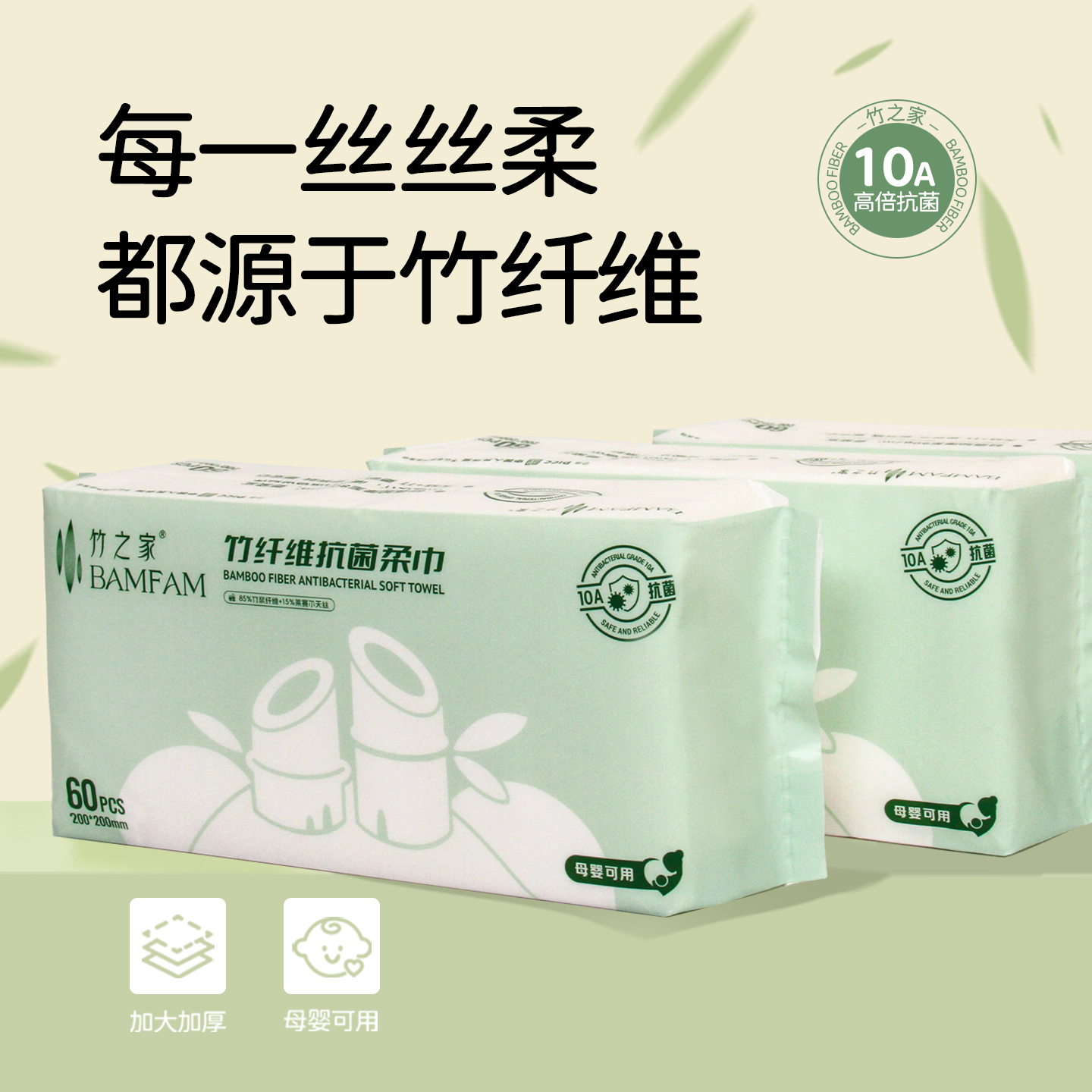 竹之家竹纤维洗脸巾天然抗菌率高达99%