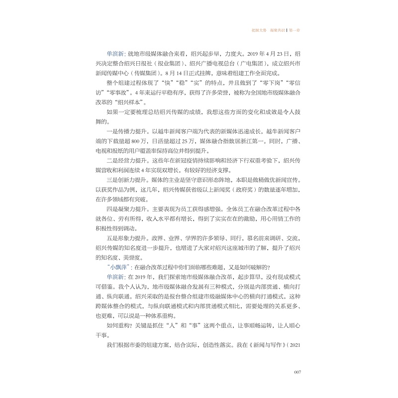 试读PDF-9787308263887(1-1)-“飘萍”面对面:浙江飘萍奖人物案例解析_021.jpg