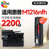 绘威M1216nfh硒鼓适用惠普M1216nfh硒鼓HP LaserJet Pro M1216nfh MFP打印机专用墨盒M1216打印机 墨粉盒 商品缩略图0