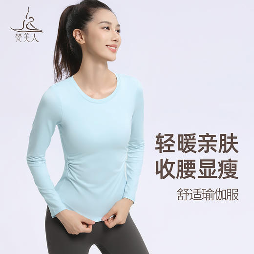 梵美人 F2588 瑜伽长袖 一体固定胸垫 薄阳离子 商品图0