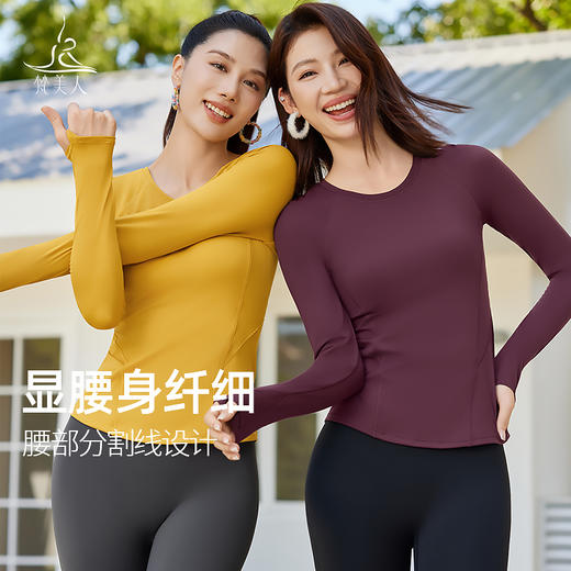 梵美人 F2505 瑜伽长袖 可拆卸胸垫 云糯柔感 商品图2