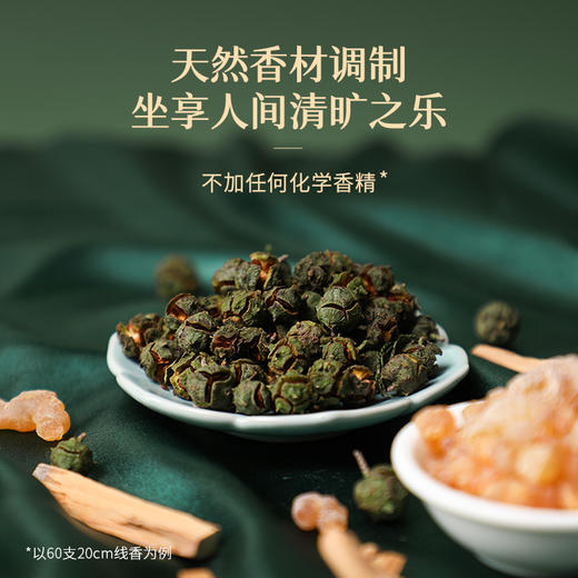 喜薰 禅悦香 檀香持久留香室内用香天然线香净化空气供佛盘香熏 商品图1