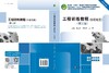 工程训练教程（非机械类）（第三版） 商品缩略图3