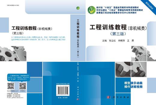 工程训练教程（非机械类）（第三版） 商品图3
