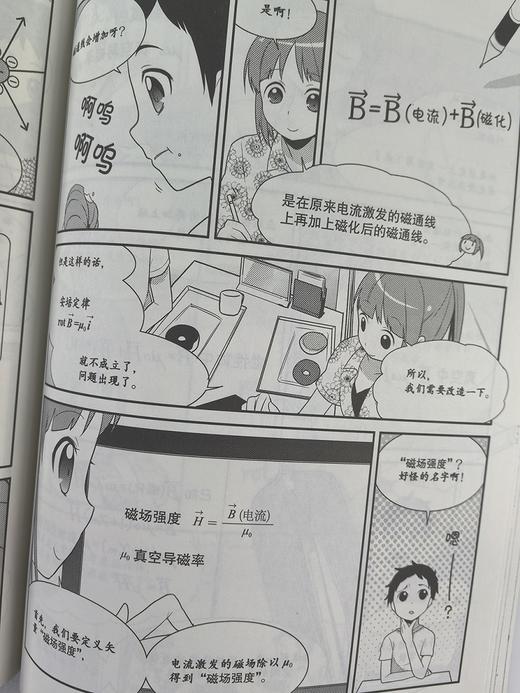 漫画电磁学 商品图8
