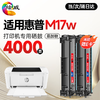 绘威M17w硒鼓适用惠普M17w硒鼓HP LaserJet Pro M17w打印机专用硒鼓 Mini M17w墨粉盒 墨盒 商品缩略图8